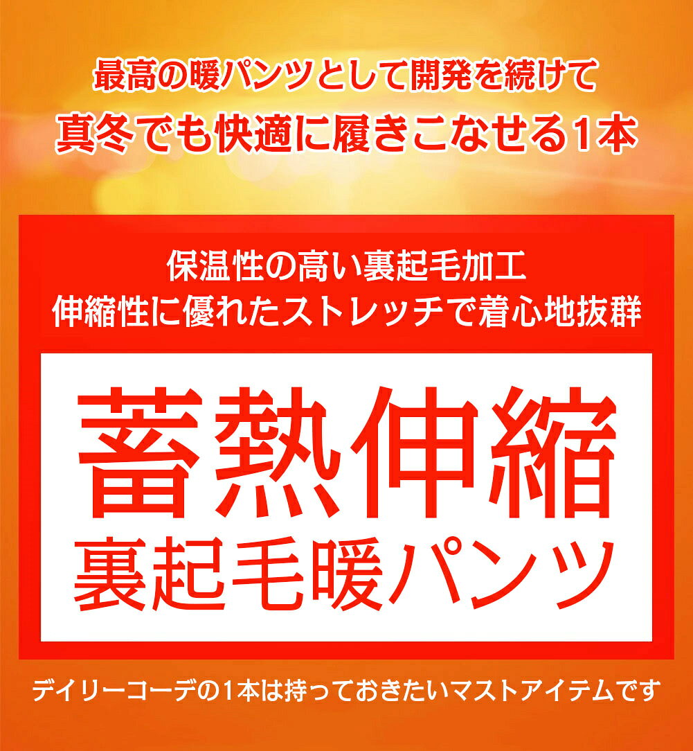 【送料無料】暖かい パンツ スキニーパンツ スリムパンツ 伸びる 裏起毛パンツ 裏起毛スリムパンツ 暖パンツ 防寒 デニムスキニー デニム ジーンズ メンズ ストレッチ チノパン 冬服 冬 服 ゴルフウェア ゴルフパンツ キャンプ アウトドア 釣り レジャー ihimi-10000949 IHIMI 楽天市場店 サンプル画像2