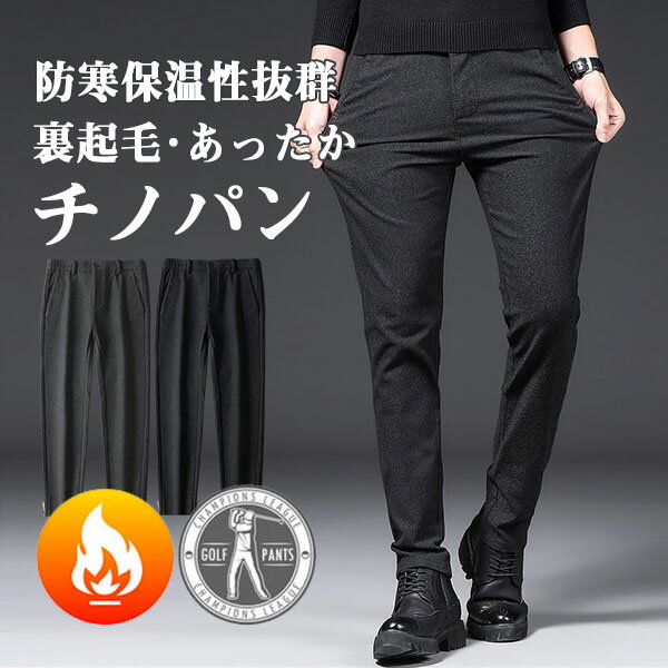 チノパンツあったかパンツメンズ裏起...
