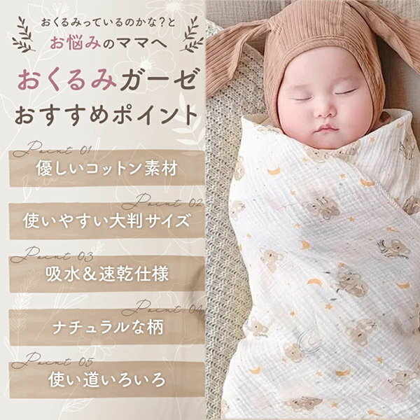 おくるみ ベビー 赤ちゃん 新生児 寝かしつけ 安眠 熟睡 着るおくるみ 寝ぐずり対策 夜泣き対策 モロー反射対策 ガーゼ 退院 春 夏 おしゃれ かわいい 出産準備 冷房対策 お昼寝ケット 3
