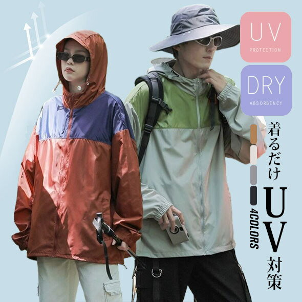 夏 uvカット パーカー レディース 薄手 ゆったり ラッシュガード マウンテンパーカー メンズ 軽量 速乾 薄手 紫外線対策 冷房対策 日焼け対策 大きいサイズ アウトドア キャンプ 登山 お釣り スポーツ
