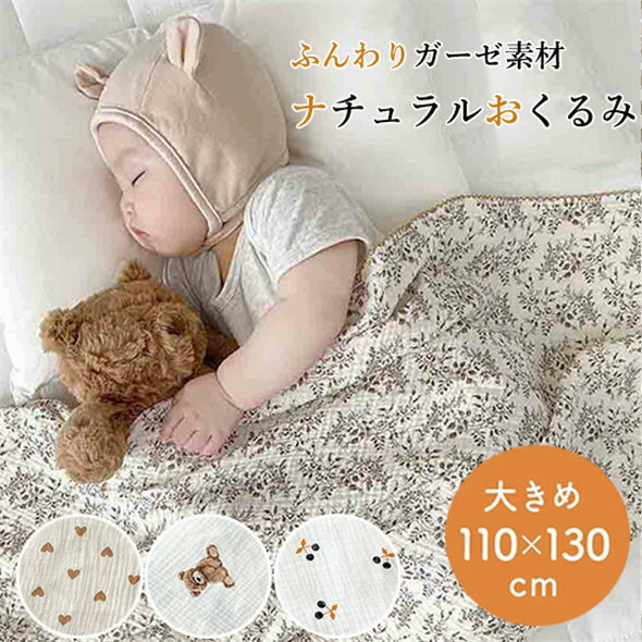 【送料無料】おくるみ ガーゼ ガーゼおくるみ 退院 赤ちゃん ガーゼケット ベビー ブランケット 可愛い お昼寝 タオルケット 夏用 通年 ギフト プレゼント 冷房対策 新生児 出産準備 退院用 綿100% 2重ガーゼ 2重 おしゃれ お昼寝ケット