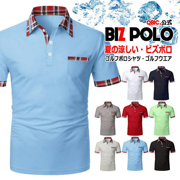 ポロシャツ 半袖ポロ 半袖シャツ メンズ 胸ポケット クールビズ ビズポロ 涼しい ひんやり 大きいサイズ M L XL 2XL 3XL ゴルフシャツ ゴルフポロ ゴルフウエア 軽量 通気性 速乾 POLO スポーツウエア 紳士服 男性 プレゼント ギフト 夏服 夏物