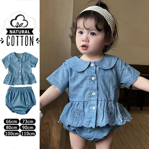 キッズ ベビー セットアップ 半袖 デニム セットアップ ロンパース かわいい 子供服 上下セット 男の子 女の子 春服 夏服 秋服 カジュアル ジュニア おそろい 短パン 兄弟 姉妹 66 73 80 90 100 1歳 2歳 3歳 キッズ ベビー セットアップ 半袖 デニム セットアップ ロンパース かわいい 子供服 上下セット 男の子 女の子 春服 夏服 秋服 カジュアル ジュニア おそろい 短パン 兄弟 姉妹 66 73 80 90 100 1歳 2歳 3歳