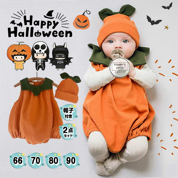 ハロウィン かぼちゃ ロンパース ベビー 新生児 赤ちゃん 着ぐるみ ハロウィン 衣装 子供 かぼちゃ ハロウィン 仮装 コスプレ かぼちゃ 子供 キッズ 可愛...