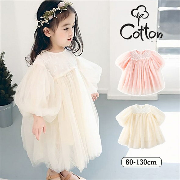 送料無料 チュールワンピース 女の子 ドレス キッズ ワンピース ベビー 子ども服 フォーマルドレス 上品 パーティー 子供服 七五三 結婚式 入学式 発表会