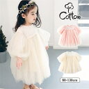 送料無料 チュールワンピース 女の子 ドレス キッズ ワンピース ベビー 子ども服 フォーマルドレス 上品 パーティー 子供服 七五三 結婚式 入学式 発表会
