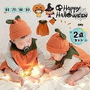 ハロウィン かぼちゃ ロンパース 子供 ベビー 新生児 赤ちゃん 着ぐるみ ハロウィン 衣装 仮装 コスプレ キッズ服 男の子 女の子 可愛い 連体パジャマ
