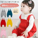 ニット サロペット ベビー服 キッズ 子供 ニット ロンパース オーバーオール 無地 赤ちゃん ボトムス 男の子 女の子 おしゃれ 可愛い 赤ちゃん 新生児 出産祝い ゆったり あかちゃん