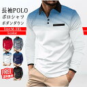 大きいサイズ 長袖 ポロシャツ ゴルフシャツ ゴルフウェア メンズ ボダンダウン スキッパーシャツ 通気性 吸汗速乾 スポーツウェア 20代 30代 40代 5...