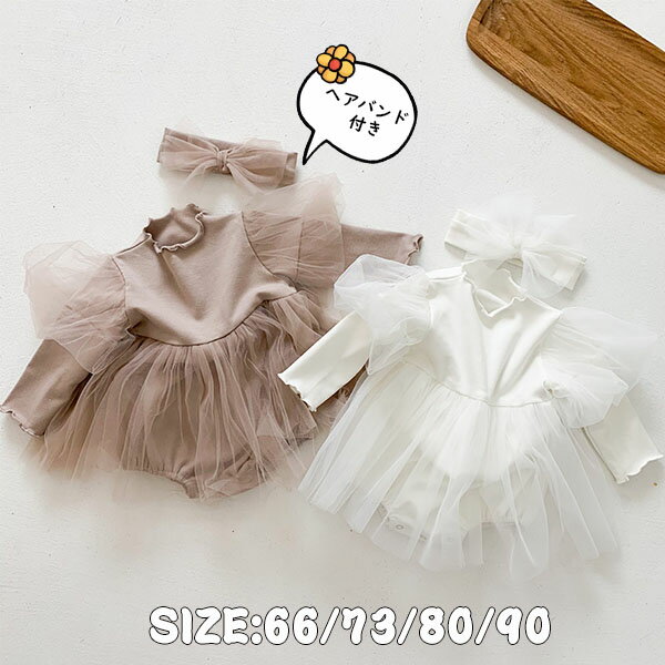 Rakuten - ベビー ワンピース ロンパース 入園式 長袖 ベビードレス ワンピース ベビー服 女の子 ロンパース 長袖 ベビー ドレス チュール 66 73 80 90 セレモニードレス お宮参り 新生児 セレモニードレス フォーマル 結婚式 赤ちゃん 誕生日