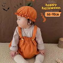 送料無料 ハロウィン かぼちゃ 衣装 子供 ロンパース サロペット 女の子 男の子 コスプレ 衣装 2点セット パーティー おしゃれ 赤ちゃん カボチャ ハロウ...