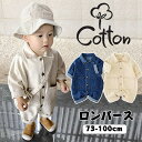 一部即納 ベビー服 デニム ロンパース 子供服 キッズ服 長袖 男の子 女の子 デニム カバーオール オールインワン 赤ちゃん 新生児 出産祝い 普段着 おしゃ...