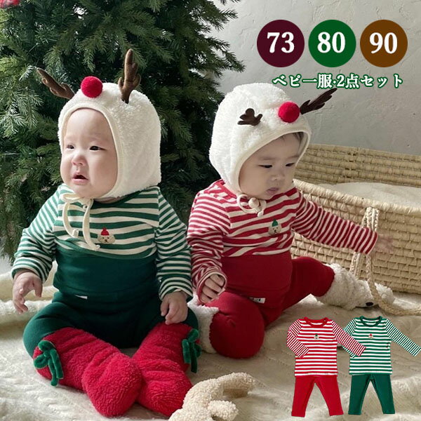 【一部即納】セットアップ ベビー服 子供 キッズ服 韓国 2点セット クリスマス コスプレ 仮装 衣装 サンタ コスチューム ボーダー柄 赤ちゃん 新生児 ロンT レギンス 上下セット キッズ服 女の子 男の子 オーバーオール 着ぐるみ 秋冬 イベント パーティー かわいい