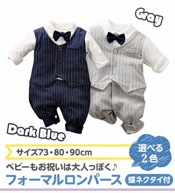 ベビー ロンパース フォーマルスーツ ベビー服 子供 キッズ かわいい ロンパース カパーオール スーツセット ネクタイ付 長袖 男の子 ベビースーツ 子ども服 おしゃれ 赤ちゃん 新生児 幼稚園 保育園 出産祝い 出産準備 撮影 記念日 結婚式 73cm 80cm 90cm 2