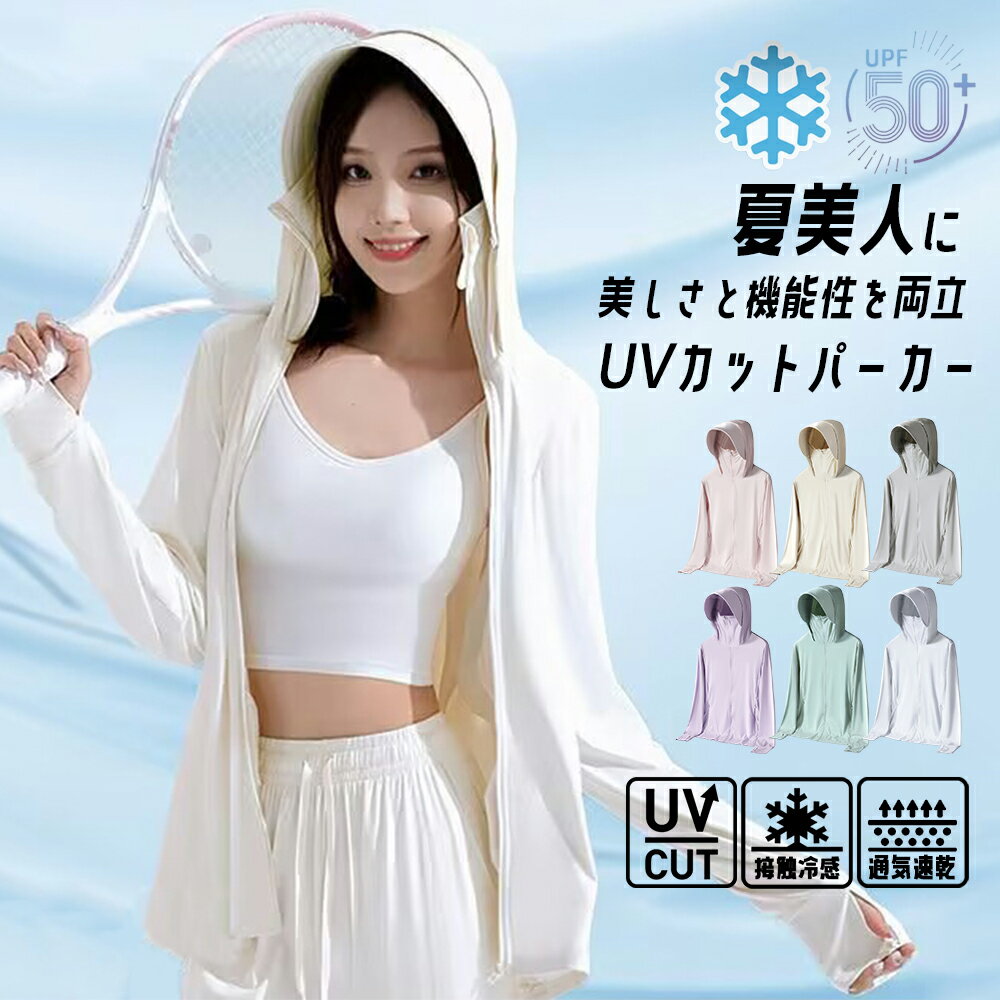 UVカットパーカー ラッシュガード レディース ひんやり 涼しい 薄手 通気 軽量 接触冷感 長袖 ジップパーカー フード付き つば広 夏 UVカット パーカー 紫外線対策 冷房対策 日焼け止め 紫外線カット サマーパーカー ヨガ アウトドア 登山 釣り ゴルフウェア スポーツウェア