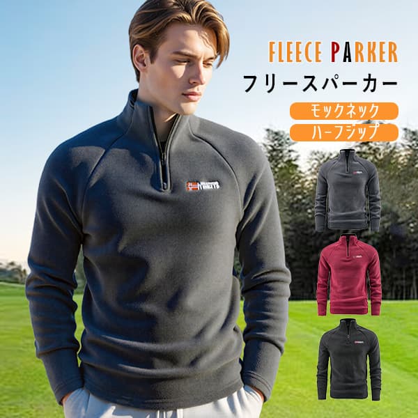 Rakuten - 暖かい あったか フリースパーカー メンズ ハーフジップ モックネック ハイネック 立襟 プルオーバー ボアパーカー ボアトレーナー もこもこ 防風 防寒 蓄熱 保温 ゴルフウェア アウトドア 登山 キャンプ お釣り 旅行 アメカジ おしゃれ 秋服 冬服
