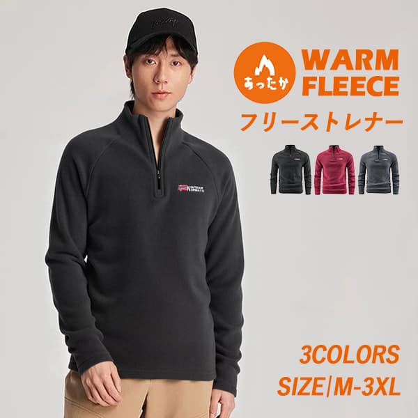 Rakuten - 暖かい あったか フリース トレーナー ボアトレーナー メンズ モックネック ハイネック スポーツウェア ゴルフウェア ボアパーカー ハーフジップ 立襟 防寒 防風 蓄熱 保温 アウトドア 登山 キャンプ お釣り ブラック グレー レッド おしゃれ 秋服 冬服