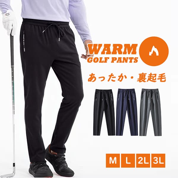 Rakuten - 暖かいパンツ ゴルフパンツ ゴルフウェア メンズ あったかパンツ 裏起毛パンツ 裏フリース 裏ボア チノパン スウェットパンツ イージーパンツ スポーツウェア アウトドア 大きいサイズ M L 2L 3L 防寒 保温 吸湿 蓄熱 20代 30代 40代 50代 60代 秋冬