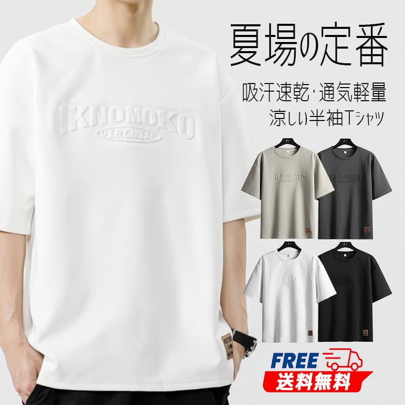 樂天商城 - Tシャツ メンズ 半袖 涼しい ロゴTシャツ おしゃれ ティーシャツ メンズtシャツ 白tシャツ カットソー 半袖 春 夏 夏服 春服 クルーネック 吸湿 速乾 通気 涼感 大きいサイズ おしゃれ