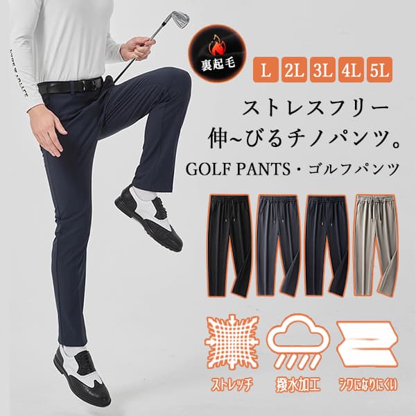 Rakuten - 裏起毛 暖かパンツ あったかパンツ チノパン ゴルフパンツ ゴルフウェア メンズ ストレッチ スリム 伸縮 伸びる 撥水 透湿 蓄熱 裾上げ済 スラックス ビジネスパンツ テーパードパンツ 保温 防風 防寒 L LL 2L 3L 4L 5L ブラック ネイビー グレー カーキ 秋冬