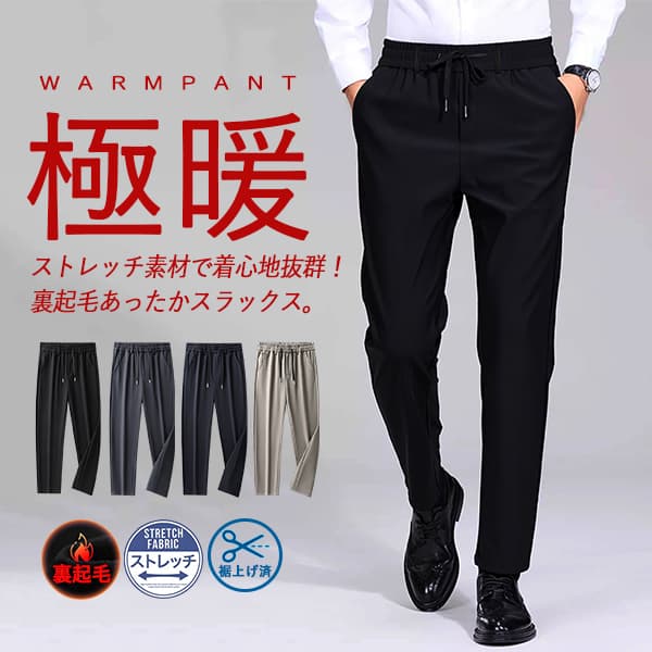 裏起毛パンツビジネスパンツスラック...