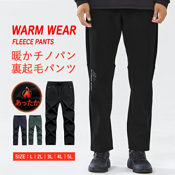 乐天商城 - 送料無料 暖かいパンツ あったかパンツ チノパン メンズ 冬 ボトムス 裏フリース 裏ボア 裏起毛パンツ 暖パンツ 防寒パンツ スキニーパンツ ウエストゴム伸縮 イージーパンツ 冬服 冬物 ゴルフパンツ ゴルフウェア アウトドア キャンプ 釣り レジャー 撥水 蓄熱