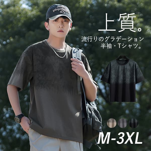 Rakuten - Tシャツ メンズ 半袖 涼しい グラデーション 切り替え Tシャツ ティーシャツ プリント 大人 おしゃれ メンズtシャツ サーフ 半袖 春 夏 夏服 春服 クルーネック 吸湿 速乾 通気 涼感 大きいサイズ M L LL 2L 3L 4L おしゃれ