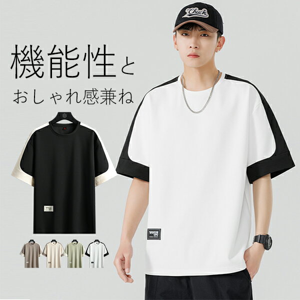 Rakuten - Tシャツ メンズ 半袖 大きいサイズ 涼しい バイカラー 切り替え 半袖 Tシャツ ロゴtシャツ ティーシャツ カットソー クルーネック 吸湿 速乾 通気 涼感 ホワイト ブラック カーキ ベージュ グレー おしゃれ 春 夏 夏服 春服