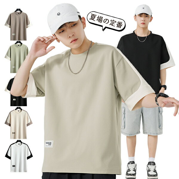 Rakuten - 送料無料 半袖 Tシャツ メンズ 夏 涼しい バイカラー 切り替え 白tシャツ ロゴtシャツ ティーシャツ カットソー ライトスウェット ジャージ スポーツウェア 半袖 夏 夏服 クルーネック ドライtシャツ 吸湿 速乾 通気 涼感 大きいサイズ M L XL 2XL 3XL