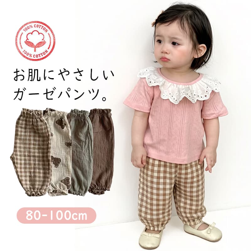 樂天商城 - ベビー ガーゼパンツ 長ズボン ベビー服 子供 キッズ ベビーパンツ コットン100％ 綿パンツ ベビー 子供服 キッズ服 新生児 赤ちゃん 80 90 100 夏 ガーゼ 薄手 男の子 女の子 ロングパンツ 虫よけ 虫刺され防止 幼児 春 夏 秋