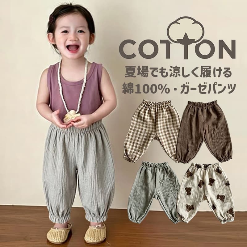 Rakuten - ベビーパンツ ガーゼパンツ ベビー服 子供 キッズ パジャマ ナイトウェア ルームウェア 部屋着 ロングパンツ 長ズボン 綿 コットン 100％ ベビー 子供服 キッズ服 新生児 赤ちゃん 80 90 100 ガーゼ 薄手 男の子 女の子 虫よけ 虫刺され防止 幼児 春 夏 秋