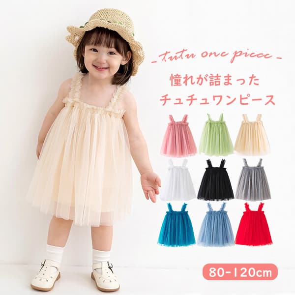 Baby Dresses - ベビー服 チュールワンピース チュチュワンピース ベビー 子供 ベビードレス セレモニードレス 子供服 キッズ 女の子 可愛い チュール スカート ピンク 韓国 0歳 1歳 2歳 80 90 100 110 120 バースデー ピアノ発表会 結婚式 通園 入園 写真撮影 春 夏