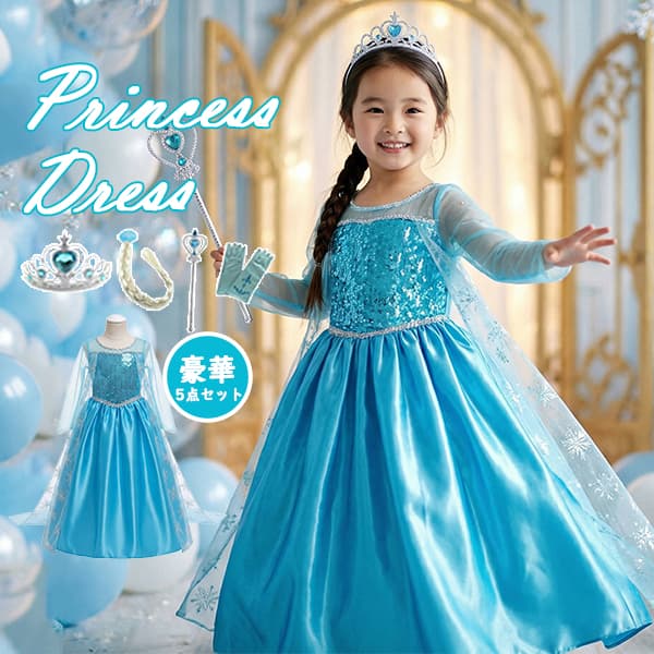 Rakuten - プリンセスドレス 子供 キッズ 雪の女王 コスプレ コスチューム 衣装 仮装 女の子 なりきり ドレス 長袖 ワンピース アクセサリー付き 5点セット お遊戯会 テーマパーク 誕生日 クリスマス ハロウィン お姫様ドレス 100 110 120 130 140