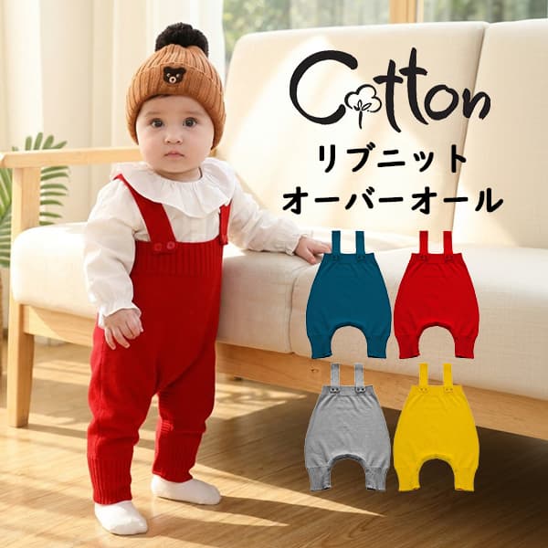 Rakuten - オーバーオール ベビー 子供 キッズ ニット サロペット オールインワン ベビー服 子供服 キッズ服 シンプル ニット ロンパース カバーオール 新生児 赤ちゃん 男の子 女の子 綿 コットン 100％ 春 秋 冬 おしゃれ 可愛い 写真撮影 出産祝い 66 73 80 90