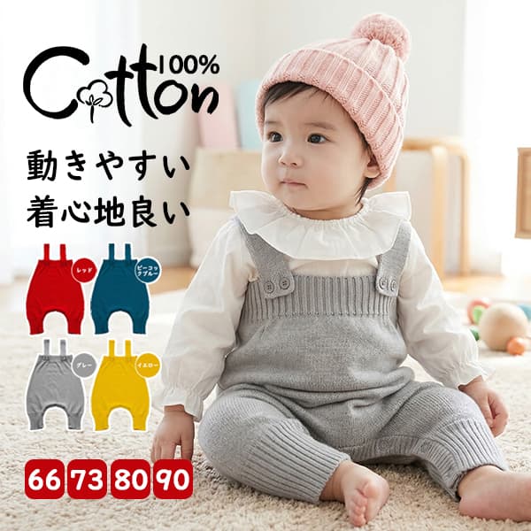 Kids,Baby, Maternity - ベビー ニット オーバーオール サロペット 新生児 赤ちゃん 男の子 女の子 ニット ロンパース カバーオール オールインワン ベビー服 子ども服 股下スナップ 綿 コットン 100％ 66 73 80 90 韓国 かわいい おしゃれ 出産準備 出産祝い 誕生日 プレゼント