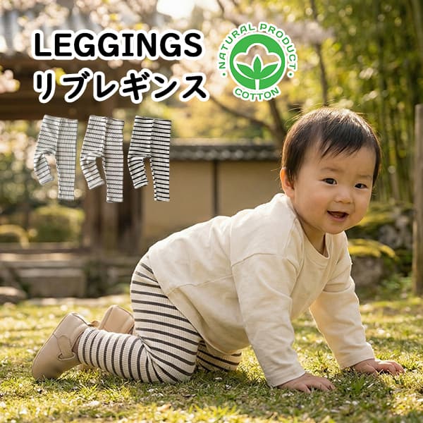 Rakuten - 送料無料 レギンス スパッツ ベビー キッズ 子供服 女の子 男の子 韓国 ファッション ナチュラル 春服 春物 リブレギンス レギパン ベビー服 ストレッチ ロングパンツ ボトムス 赤ちゃん 新生児 ボーダー柄 くすみカラー 股上深い 66cm 73cm 80cm 90cm