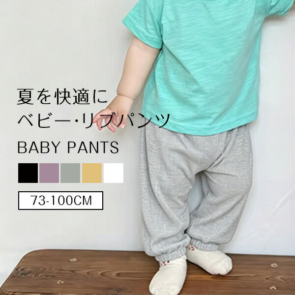 Other - ベビーパンツ リブパンツ ストレッチ パンツ ベビー キッズ 子ども ズボン ボトムス ベビー服 子ども服 キッズ服 赤ちゃん 80 90 100 夏 薄手 男の子 女の子 ロングパンツ 長ズボン パジャマ 虫よけ 虫刺され防止 幼児 春 夏 秋