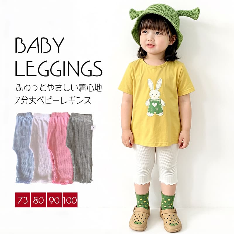 Rakuten - ストレッチ リブレギンス レースレギンス ベビー 子供 子ども キッズ リブレギパン レースレギパン ベビー服 子ども服 キッズ服 ナイトウェア ルームウェア 部屋着 赤ちゃん 新生児 80 90 100 夏 薄手 女の子 パジャマ お昼寝 虫よけ 虫刺され防止 春 夏 秋