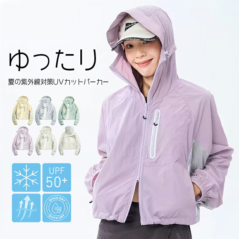 樂天商城 - 夏 紫外線対策 UVカットパーカー レディース 涼しい 通気 ラッシュガード マウンテンパーカー 自転車 通勤 通学 アウトドア スポーツ 冷房対策 日焼け対策 水陸両用 羽織り 体型カバー キレイめ