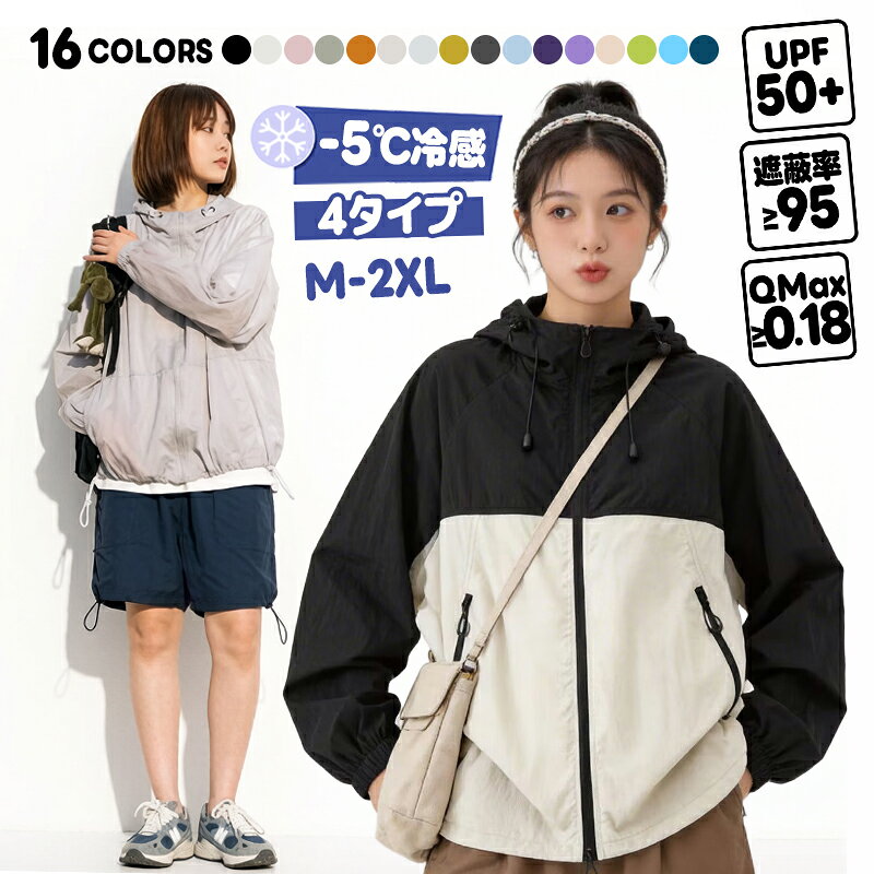 紫外線対策 UPF50+ 接触冷感 ひんやり UVカットパーカー レディース メンズ 男女兼用 涼しい オーバーサイズ 薄手 長袖 マウンテンパーカー ラッシュガード フード付き ツバ付き 冷房対策 日焼け止め 速乾 薄い 軽量 アウトドア スポーツ 自転車 通勤 通学 修学 旅行
