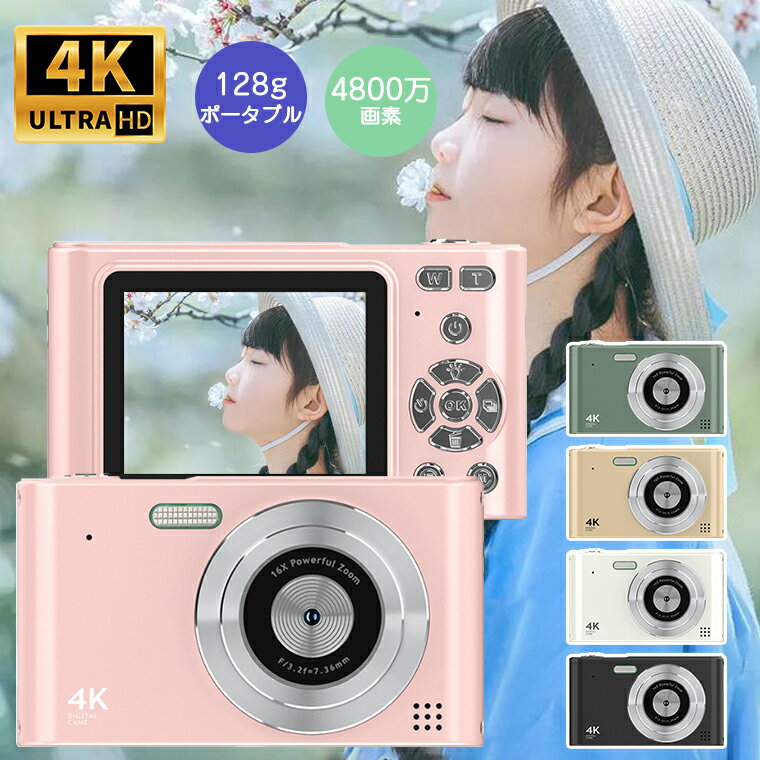 デジタルカメラ 自撮り 4K 4800万画素 レトロ キッズカメラ 高画質 修学旅行 かわいい 子供向け PC 転送 トイカメラ 子供 デジカメ CMOS