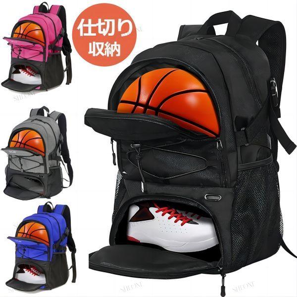 【32L】バスケリュック スポーツバッグ ボール収納 7号 6号 大容量 シューズ収納 リュックサック サッ..