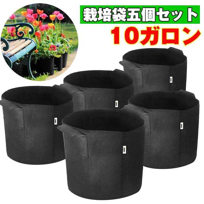 樂天商城 - 【五個セット】10ガロン 直径約40cm プランター 布鉢 栽培袋 フェルト 不織布ポット 植え袋 ガーデン 園芸 植物育成