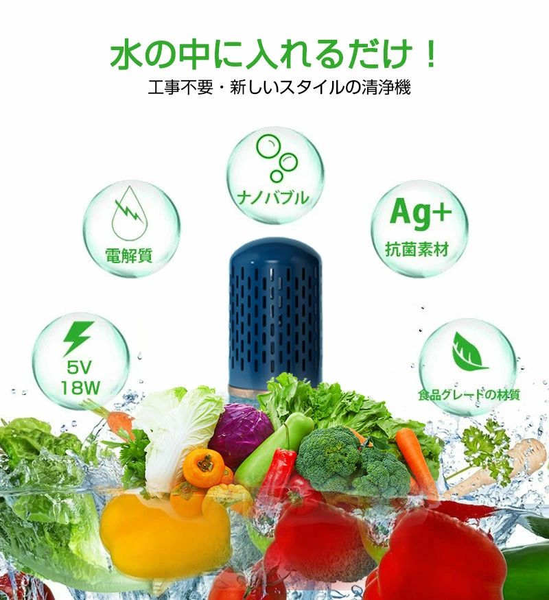 【水の中に入れるだけで洗浄＆送料無料】果物 野菜洗浄機 超音波自動野菜洗浄機 滅...