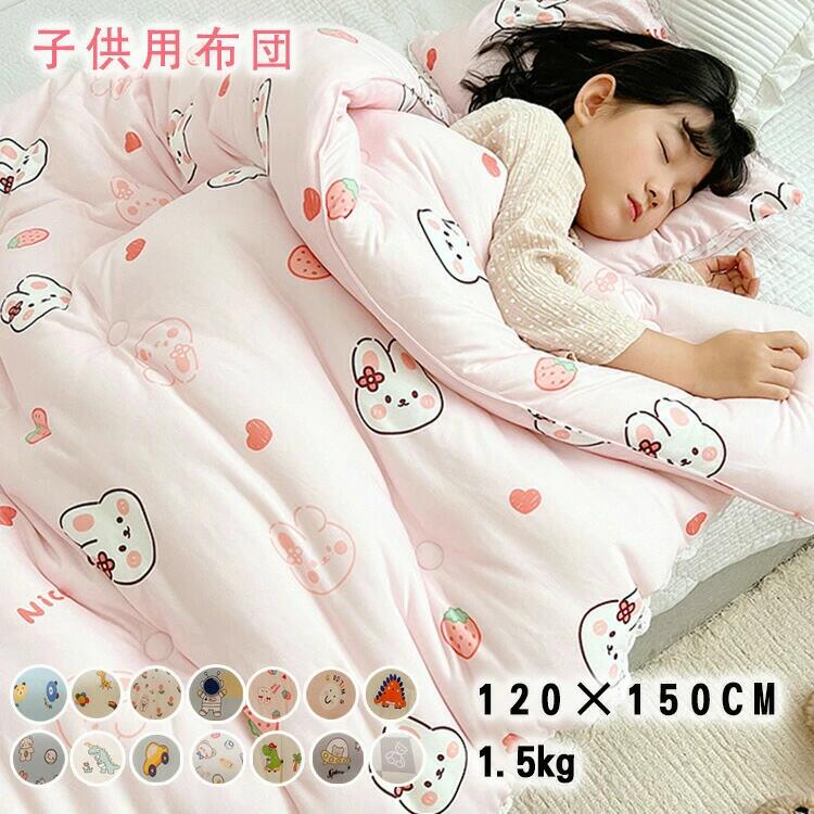 肌掛け布団 肌布団 掛布団 掛ふとん 冬用布団 男の子 かわいい柄 子供用布団 秋冬 暖かい 中綿入り 子ども お昼寝布団 120×150CM 肌掛