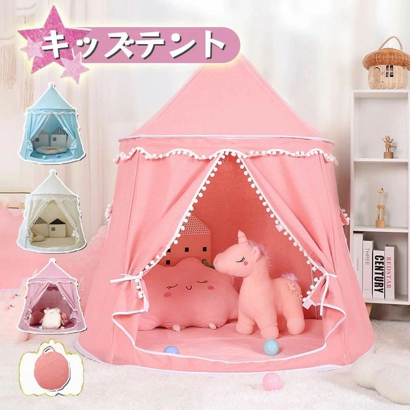 商品説明 商品名 キッズテント 内容品 テント、ポール(柱)、収納袋 カラー ブルー、ピンク、パープル、オフホワイト ゆったりとしたスペース 高さ130×横110cm×縦110cm 商品詳細 ?特別なスペースを、ドキドキ、わくわくと心トキメ...