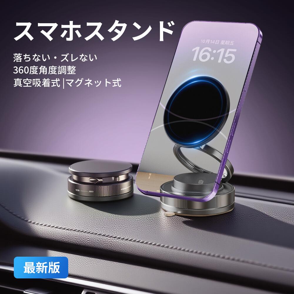【楽天スーパーセール】スマホホルダー 車 ナノゲル吸着×真空吸盤 スマホスタンド マグネット 充電不要 どこでも吸着可 magsafe対応 超強磁力 携帯スタンド 車