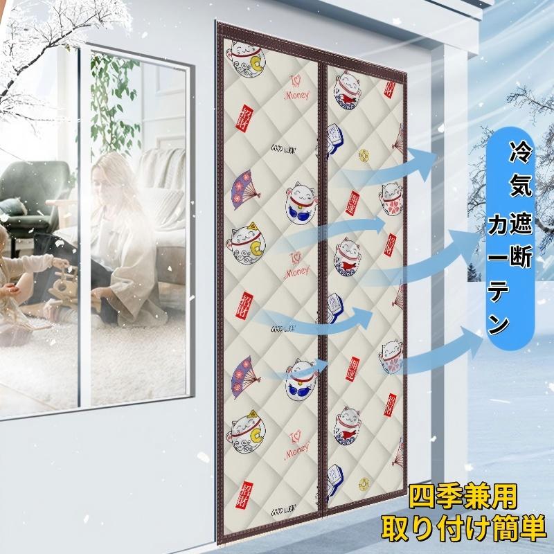 樂天商城 - 冷気 遮断 カーテン 四季兼用 防寒 風よけ 玄関 階段 断熱 防水加工 間仕切りカーテン ドア用 マグネット式 厚手 取り付け簡単 ドアカー