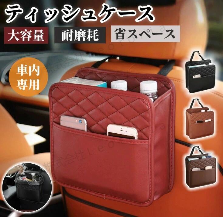 ティッシュケース 後部座席用 ゴミ箱 ドリンク ホルダー シートバックポケット テ...