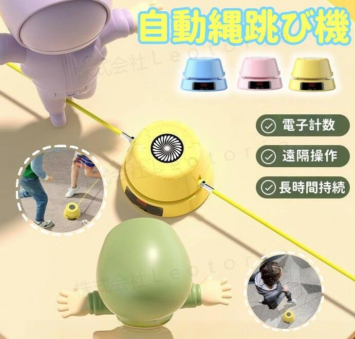 縄跳び機 縄跳び 自動回転 USB充電式 スマート リモコン操作 スピード調整 縄あり 子供用 大人用 多人数対応 トレーニング 運動神経 ダ